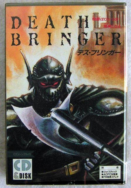 DEATH BRINGE デス・ブリンガー X68000 日本テレネット