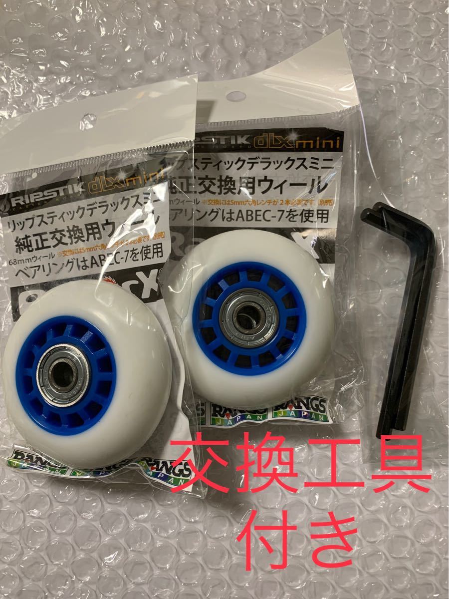 リップスティックデラックスミニ 交換用 ウィール タイヤ 68mm 光る 七彩K