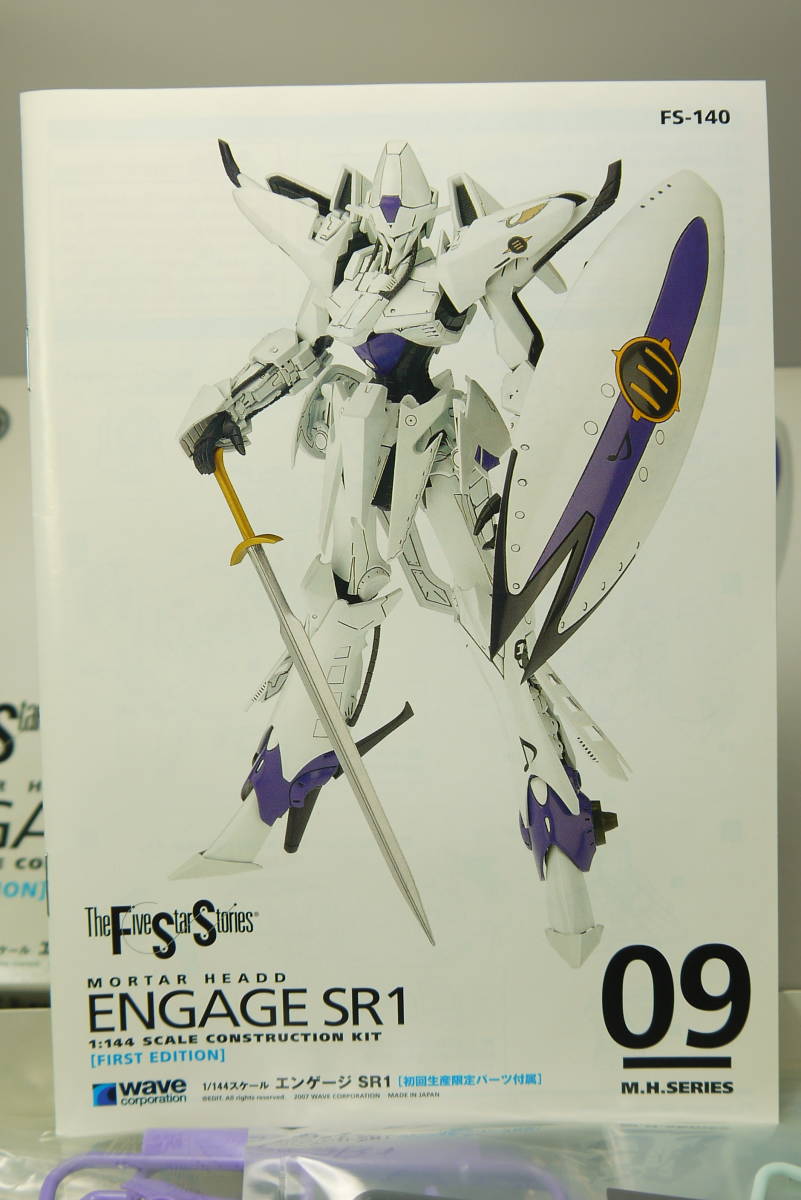 WAVE 1/144 エンゲージ SR1 [初回生産限定パーツ付属]　M.H.09 ファイブスター物語_画像1