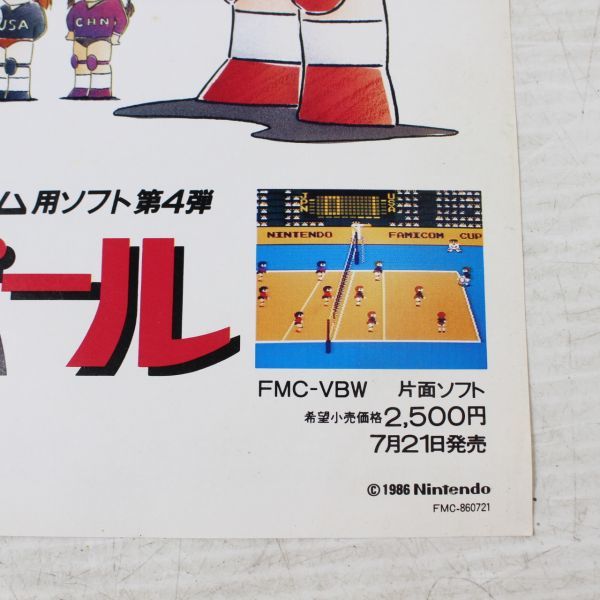 ★ファミコンチラシ　バレーボール　ディスクシステム用ソフト第4弾　A4サイズ_画像6