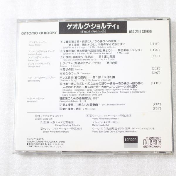 CD01/CD/ゲオルグ・ショルティII　シカゴ交響楽団/ロンドンフィル_画像2