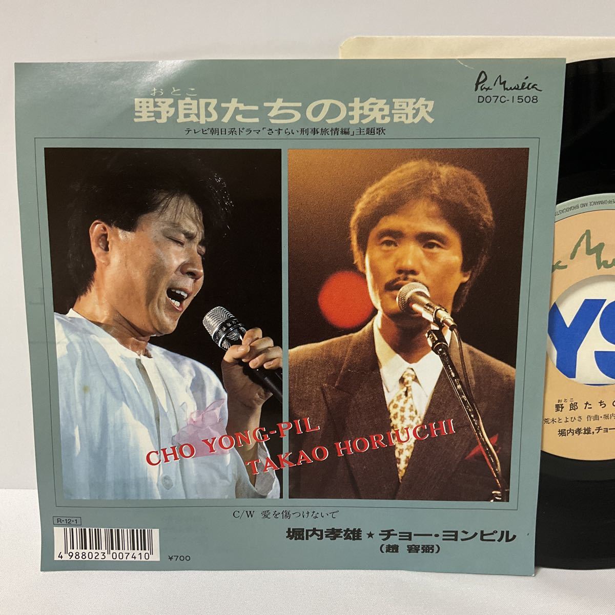 . inside . male,cho-*yompiru/..... ../ love . scratch attaching not ./ 7inch record / EP / 1988 /