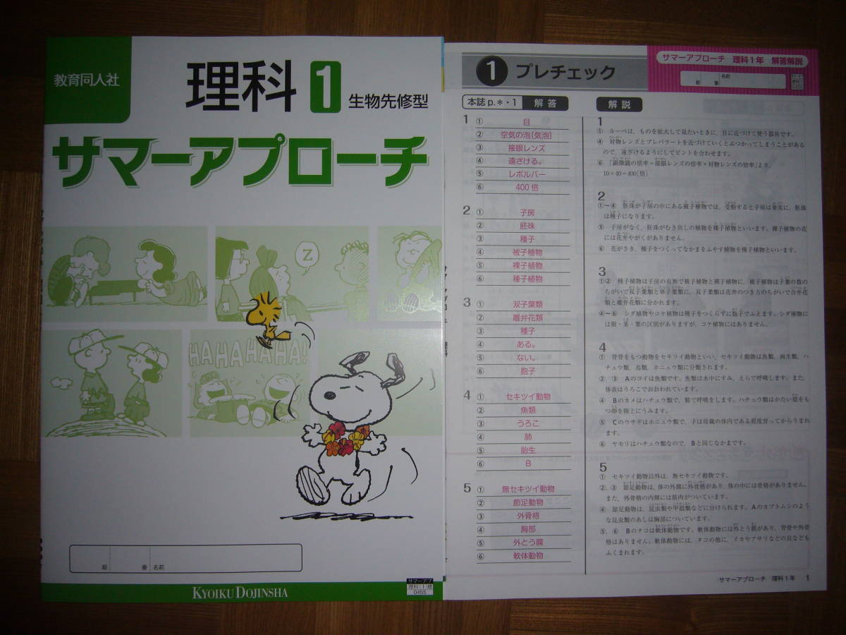 ☆ サマーアプローチ 理科 1 生物先修型 別冊解答 観点別 確認テスト