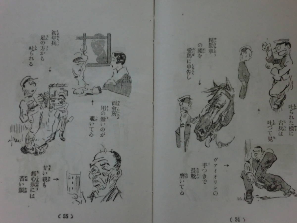 戦前・つはもの叢書「川柳漫画・笑倒兵」陸軍省つはもの編集部/つは