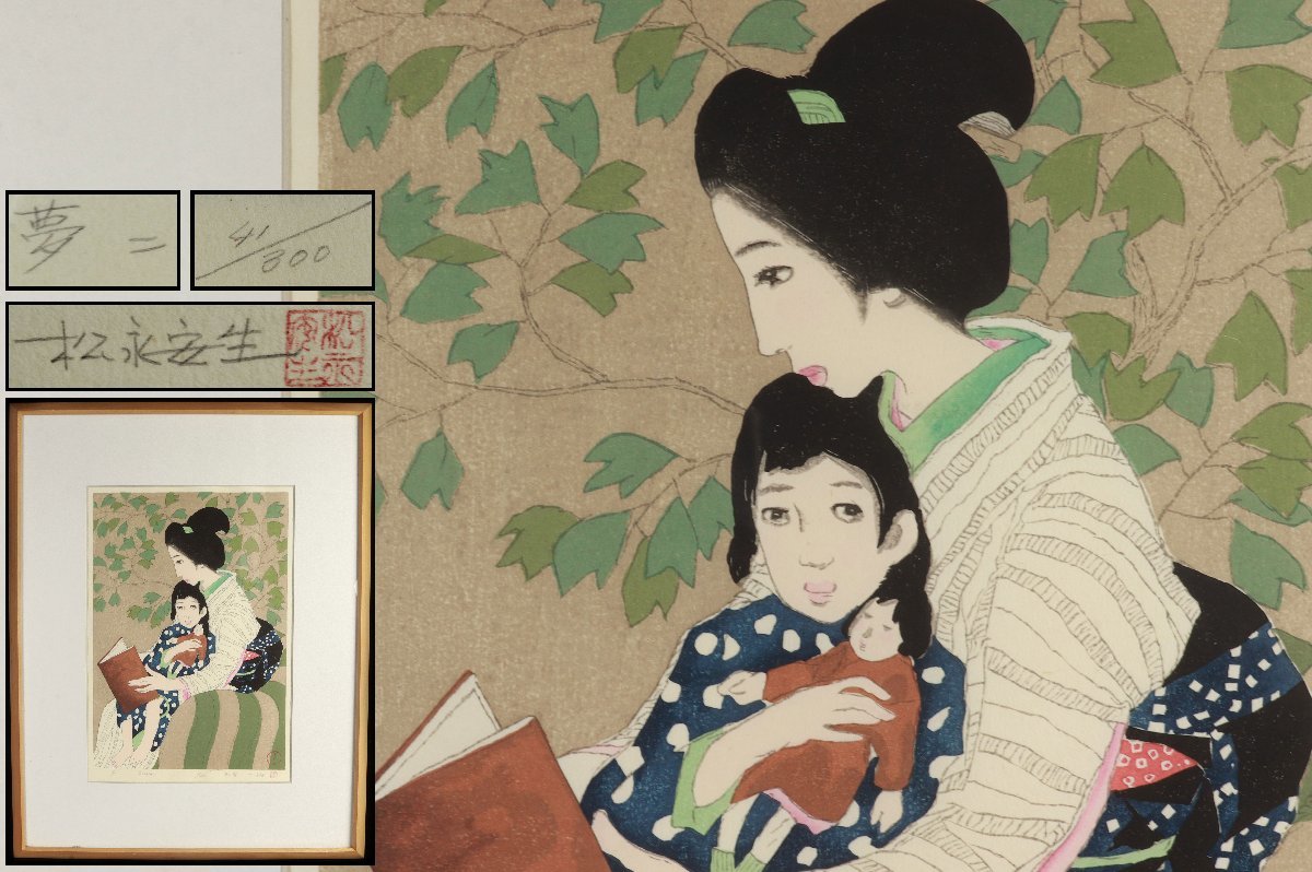 竹久夢二「春の眼」木版画 額装 真作保証 Yahoo!オークション - 絵画 真作保証 竹久夢二 おはなし 木版画
