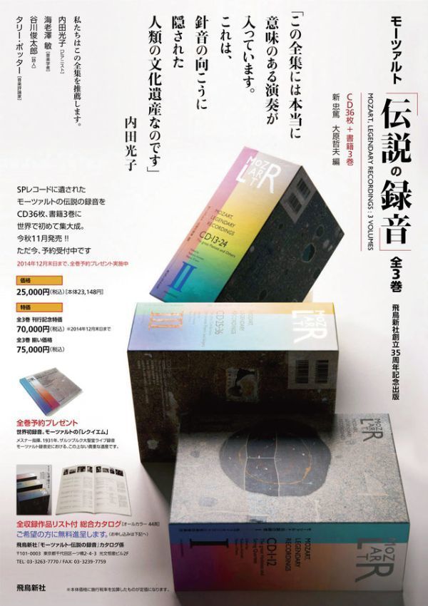 モーツァルト☆伝説の録音~SP復刻集【3巻セット 36CD+3Book