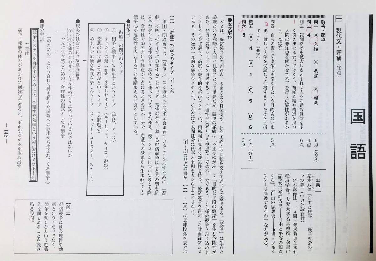 進研模試 ベネッセ 高２ 総合学力テスト ２０１９年度１１月 英語/数学/国語/理科/地歴Ｂ/公民 解説解答付