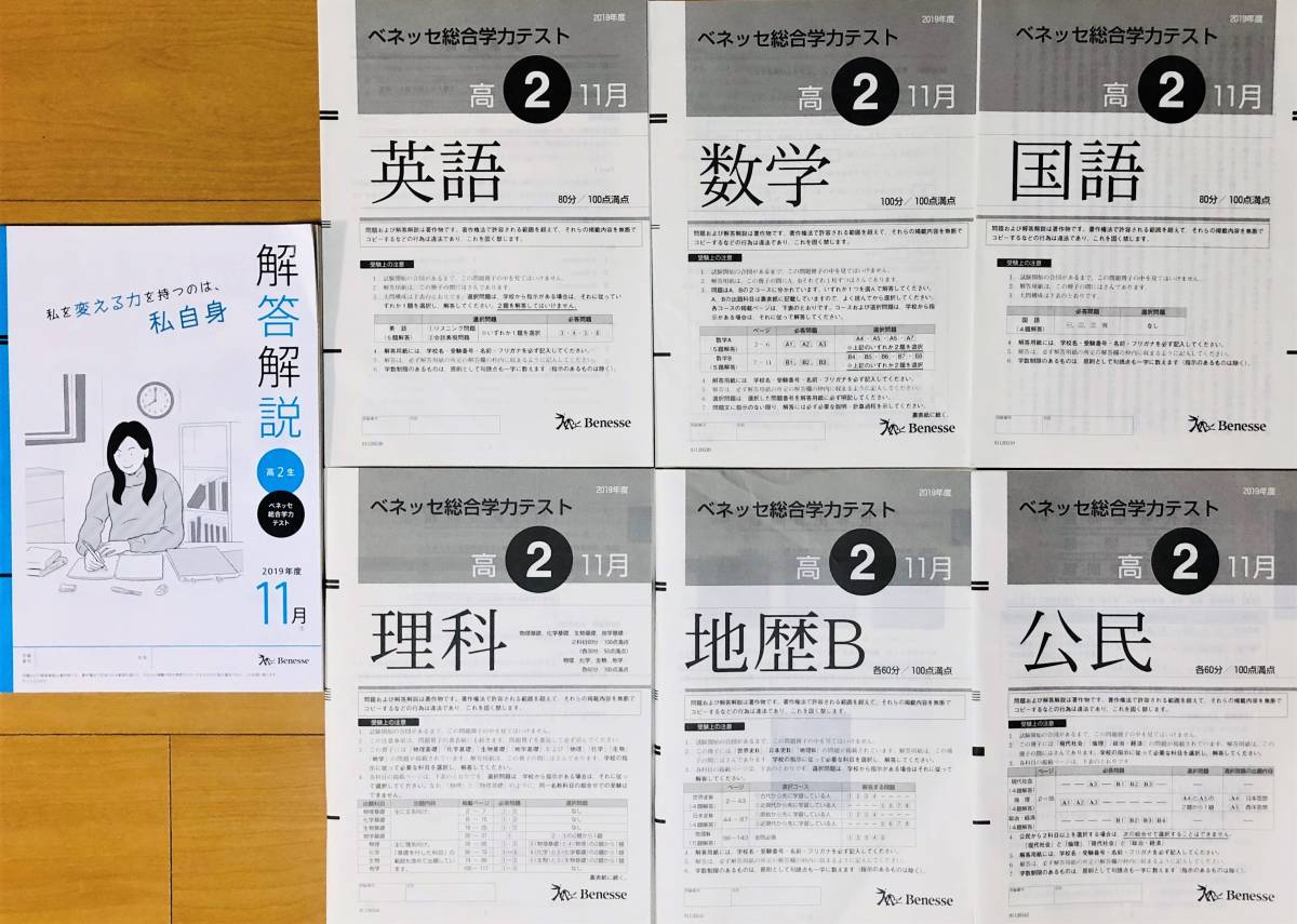 進研模試 ベネッセ 高2 総合学力テスト 2019年度11月 進研模試 ベネッセ 高2 総合学力テスト 2019年度11月