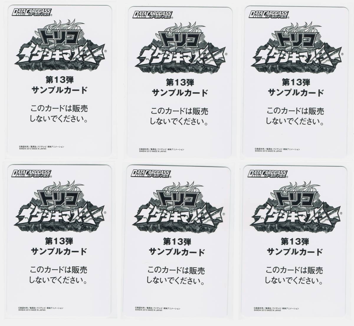 非売品】サンプルカード ☆トリコ イタダキマスター 第13弾 ココ 非売品】サンプルカード ☆トリコ イタダキマスター 第13弾 ココ