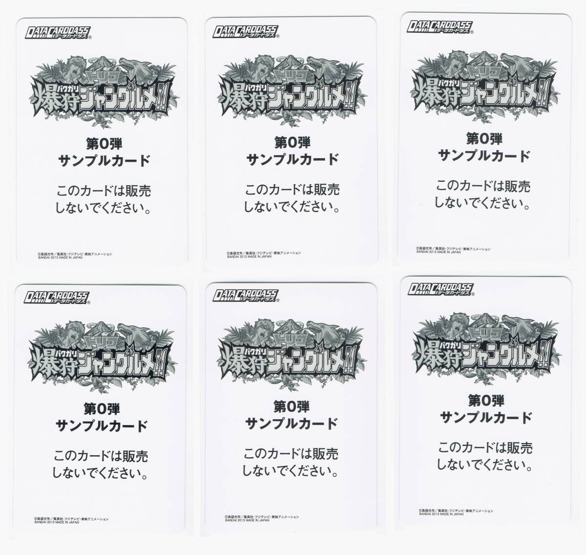 Yahoo!オークション - 【非売品】サンプルカード トリコ 爆狩 Yahoo!オークション - 【非売品】サンプルカード トリコ 爆狩