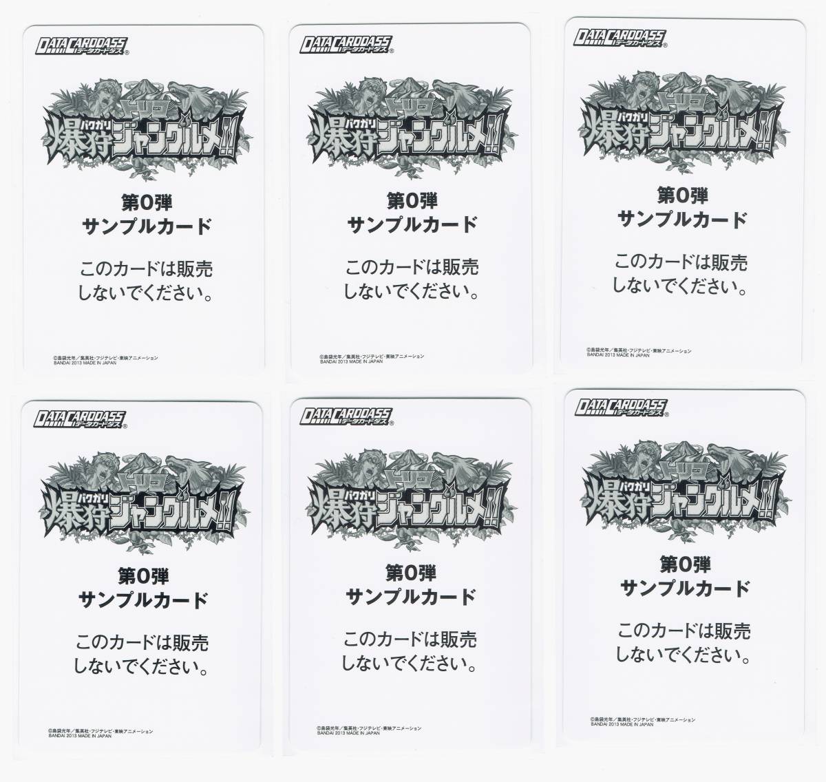 【非売品】サンプルカード☆トリコ 爆狩ジャングルグルメ 第0弾 マスタートリコ スタージュン 鈴 トミーロッド (検索.イタダキマスター_画像2