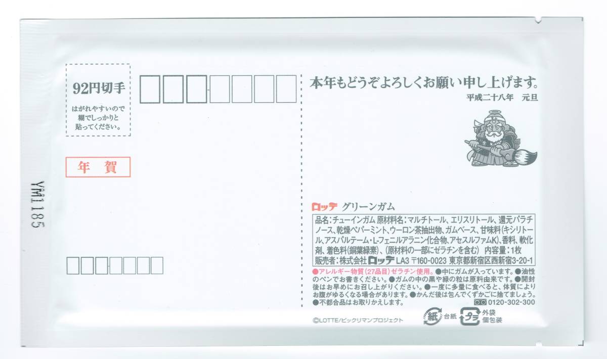 【オンライン限定1】ビックリマン ロッテ 2016年 年賀状 オンライン限定 痛ガム 未開封 /十字架天使 サタンマリア 愛然かぐや オリン _画像2