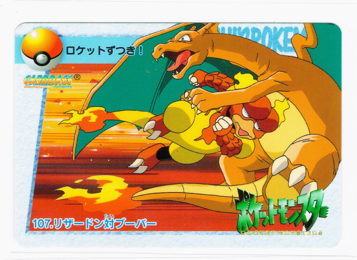 【Pokemon】美品 ポケモン　ポケモンカードダス　アニメコレクション 107 リザードン対ブーバー ロケットずつき 1998年 BANDAI