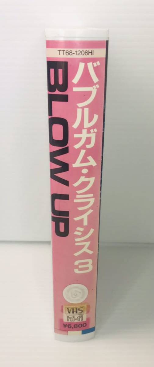 【廃版・VHS】　BLOW UP バブルガム・クライシス3 動作未確認 1987年 アートミック/ユーメックス_画像2