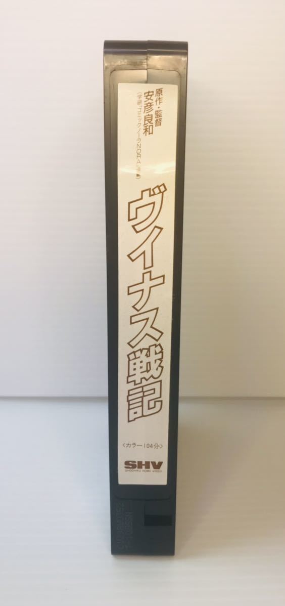 【廃版・VHS】THE VENUS WARS ヴイナス戦記 1989年 安彦良和/学研・松竹・バンダイ 動作未確認 カラー 104分　SHV松竹ホームビデオ_画像5