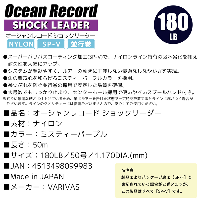 オーシャンレコードショックリーダー 50m 180LB／50号 ナイロン SP-V 平行巻 VARIVAS_画像3