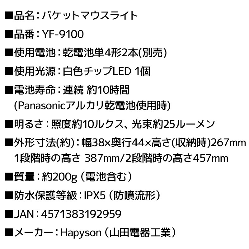 YF-9100 バケットマウスライト 山田電器工業 Hapyson バケットマウス専用ライト 夜釣り フィッシング_画像4