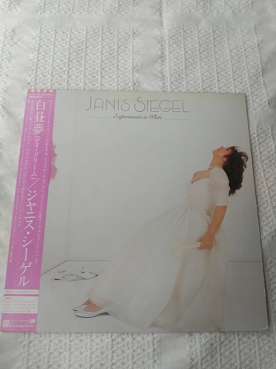 LP　ジャニス・シーゲル　白昼夢　デイドリーム　国内盤　帯付き　Janis Siegel　Experiment In White　マンハッタン・トランスファー_画像1