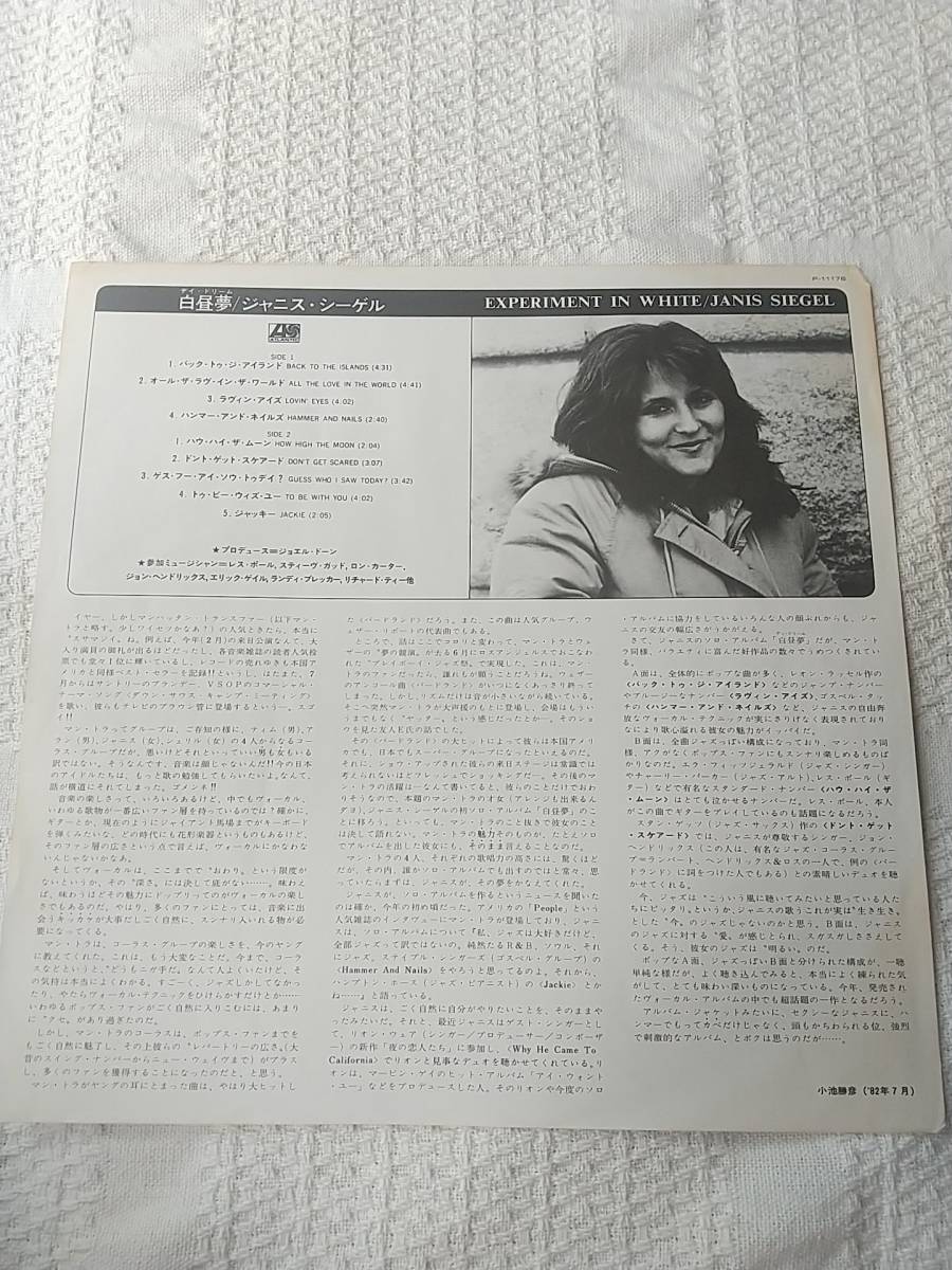 LP　ジャニス・シーゲル　白昼夢　デイドリーム　国内盤　帯付き　Janis Siegel　Experiment In White　マンハッタン・トランスファー_画像3