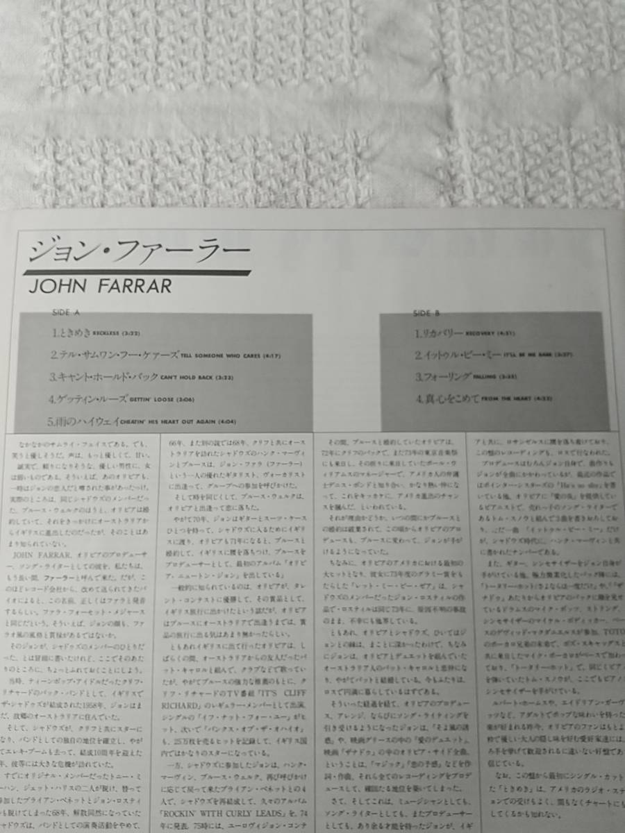 LP　ジョン・ファーラー　John Farrar　Same　国内盤　AOR　_画像4