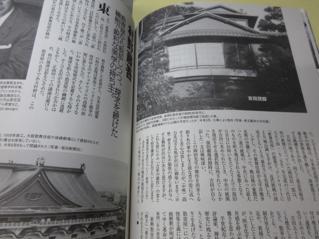「東京人　東京　和の建築を見る　No.273　2009年 10月号」古本　平成21年_画像10