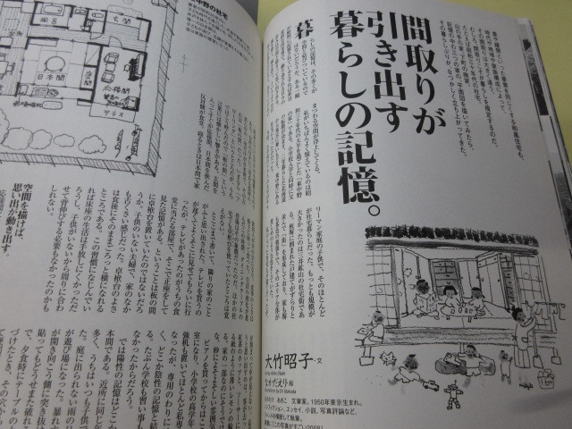 「東京人　東京　和の建築を見る　No.273　2009年 10月号」古本　平成21年_画像9