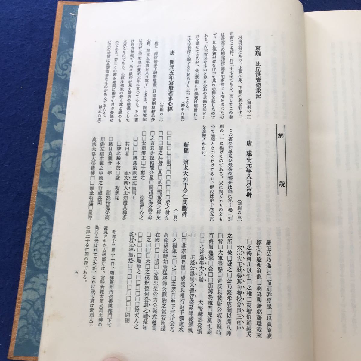B55-168 書道全集 第廿六巻 漢字補遺 平凡社 月報あり の商品 B55-168 書道全集 第廿六巻 漢字補遺 平凡社 月報あり の商品