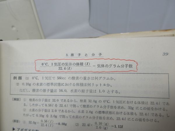 G4■■化学の研究 2色刷【著】安藤暹【発行】旺文社 昭和47年◆可、書込み有■_画像7