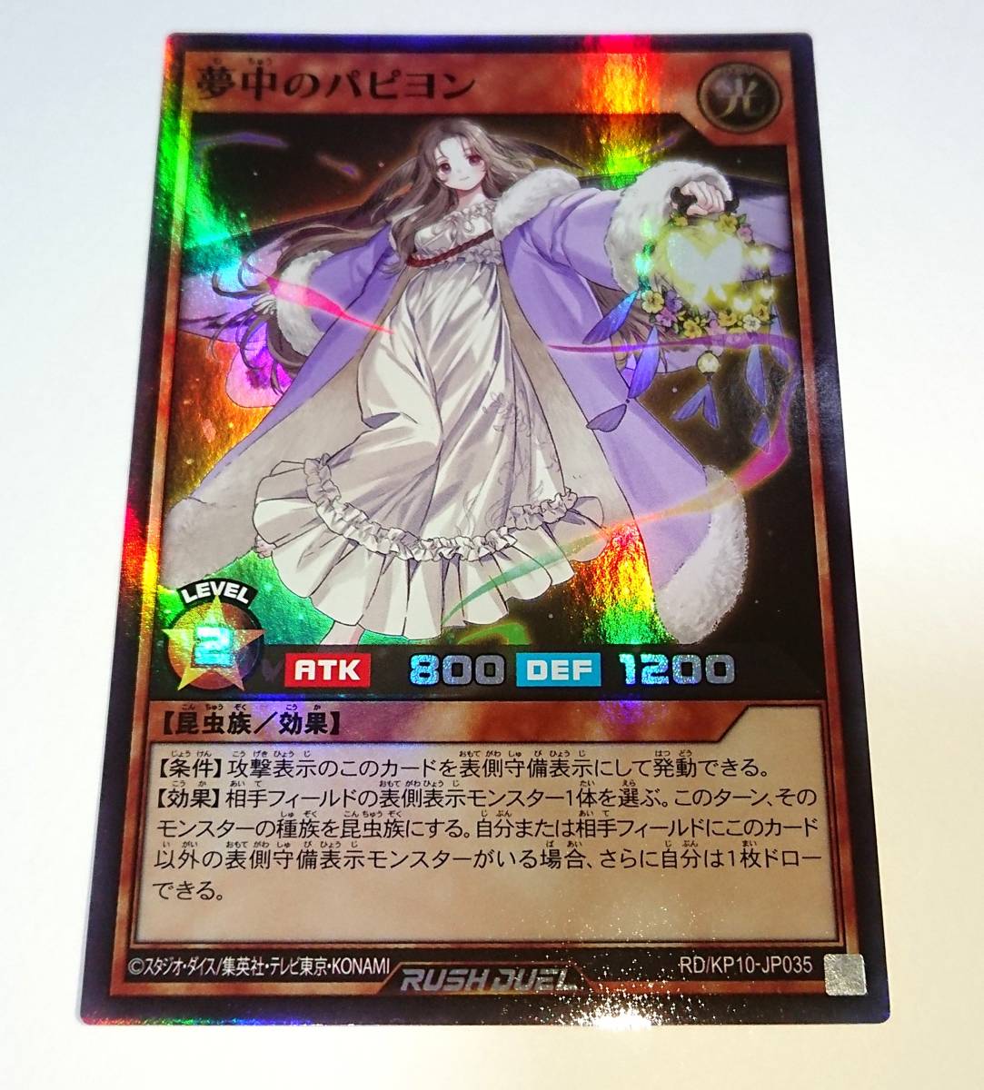 Yahoo!オークション - 遊戯王 夢中のパピヨン スーパーレア RD Yahoo!オークション - 遊戯王 夢中のパピヨン スーパーレア RD