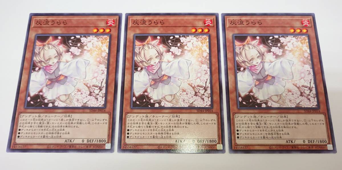 遊戯王 灰流うらら 3枚セット ノーマル SD44-JP014☆ item details