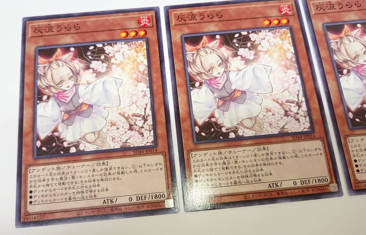 遊戯王 灰流うらら 3枚セット ノーマル SD44-JP014☆ item details