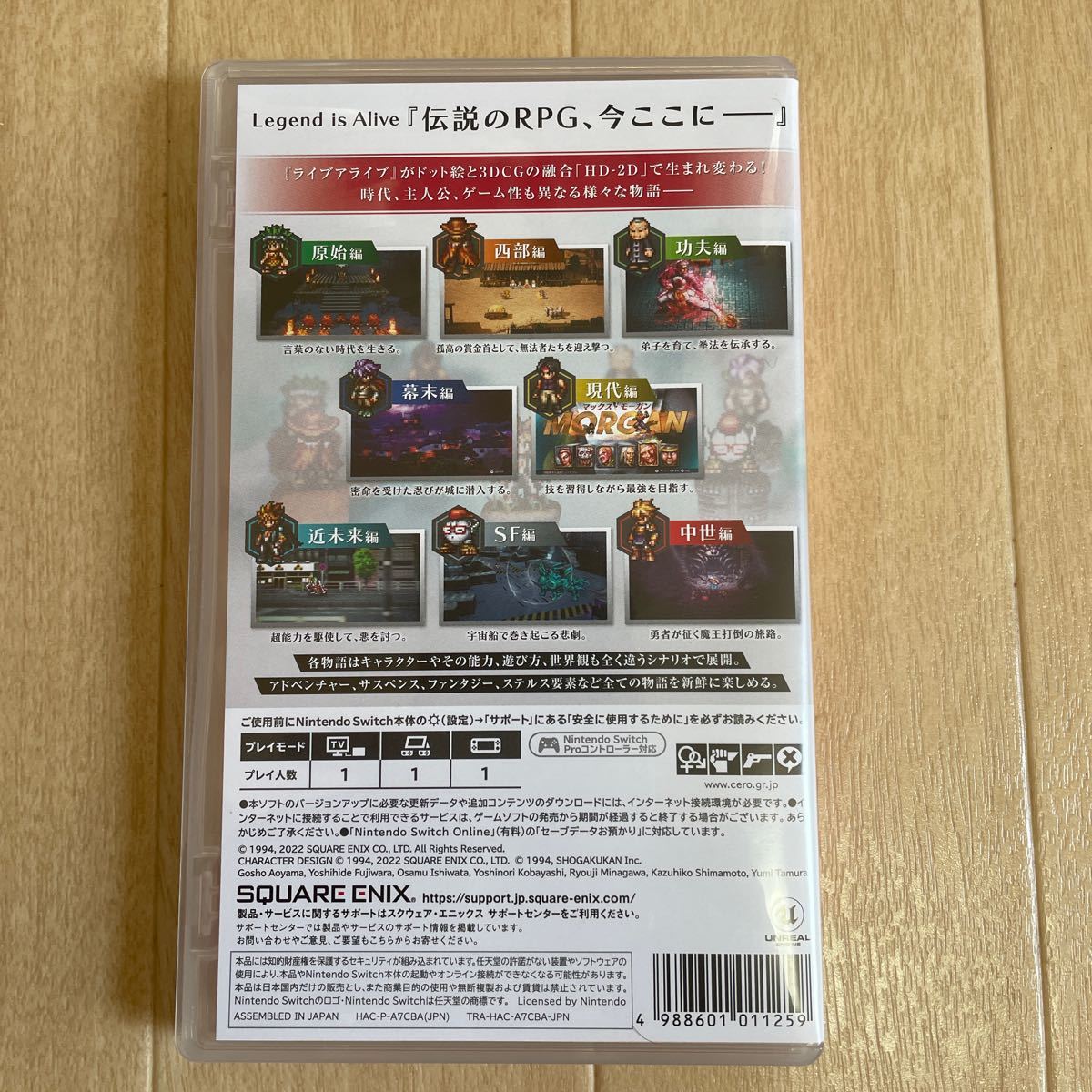 Nintendo Switch ニンテンドースイッチソフト　　　　　　　　　ライブアライブ