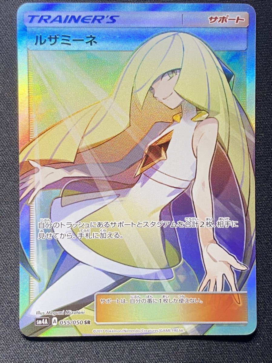 ポケモンカード ポケカ ルザミーネ SR SM4A 055/050 www.nickstellino.com