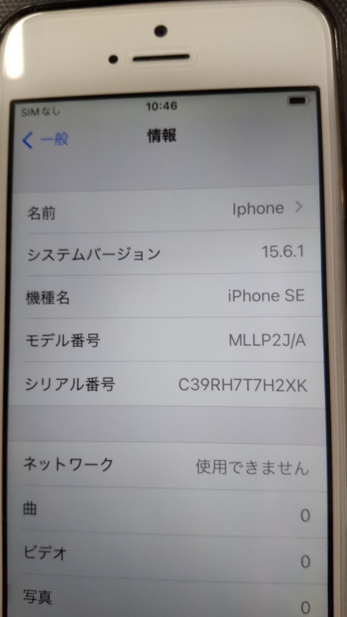 PayPayフリマ|iPhone se 第1世代 16gb SIMロック解除済 シルバー