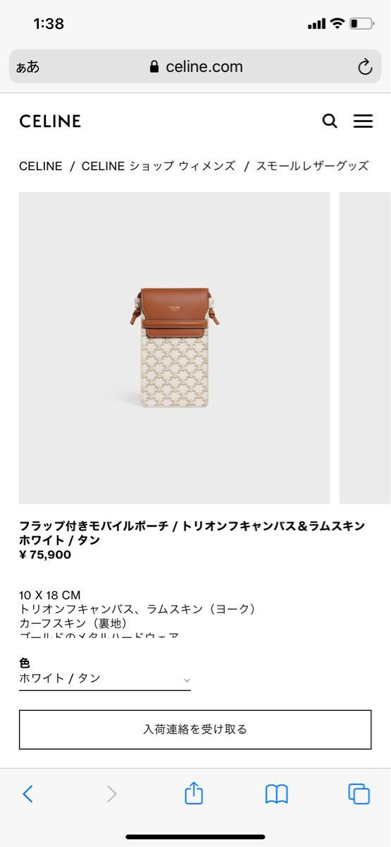 セリーヌ フラップ付きモバイルポーチ スマホケース スマホ