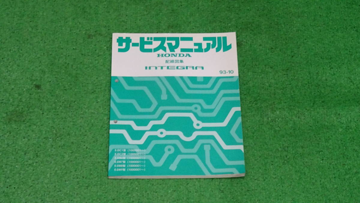 DC2 DB8 インテグラタイプR SIR 3ドア/4ドア 純正 サービス DC2 DB8 インテグラタイプR SIR 3ドア/4ドア 純正 サービス
