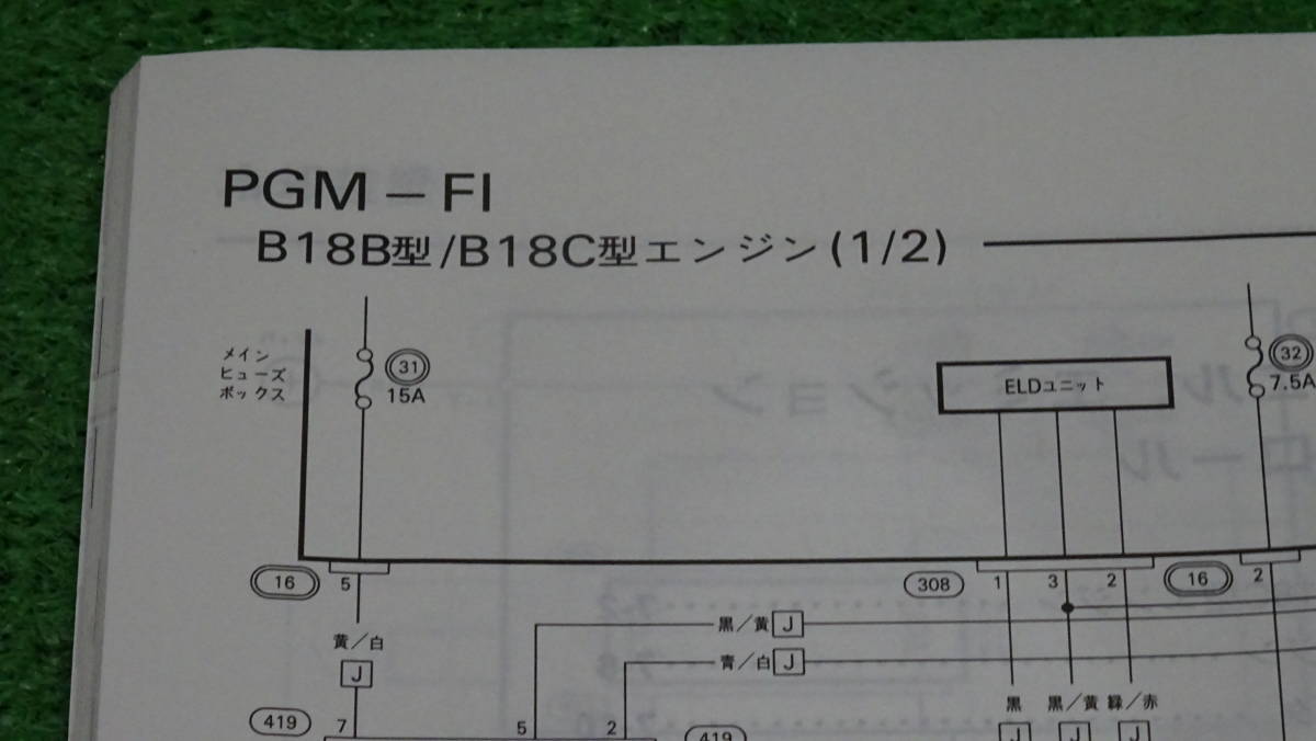 DC2、DB8 インテグラタイプR SIR 3ドア/4ドア 純正 サービス DC2、DB8 インテグラタイプR SIR 3ドア/4ドア 純正 サービス