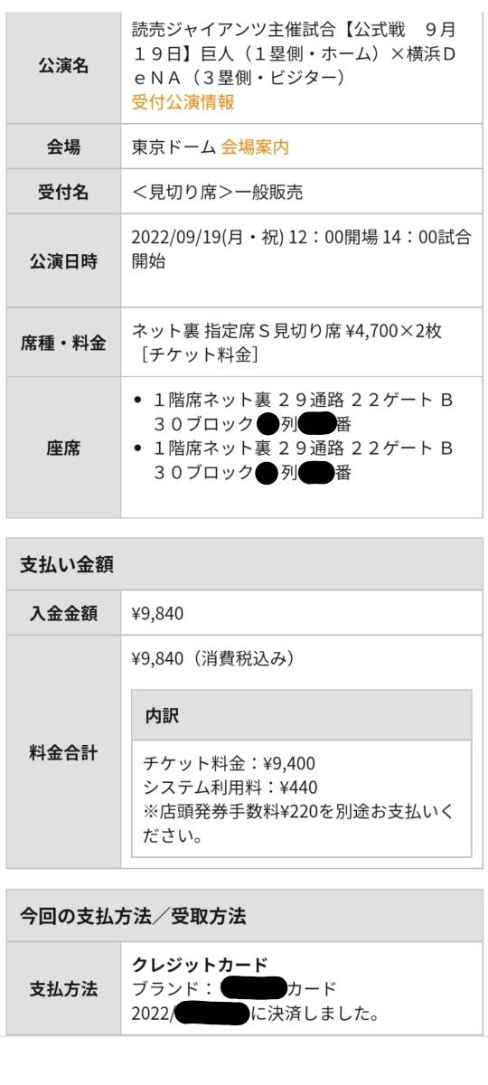 9/19 東京ドーム 巨人 × 横浜DeNA ネット裏 見切り席 1階 S席 2枚ペア