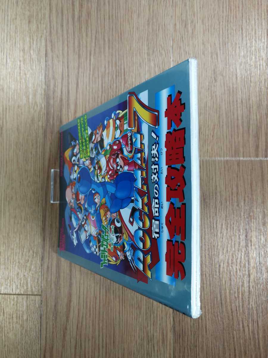 【C2470】送料無料 書籍 ロックマン7 宿命の対決! 完全攻略本 ( SFC 攻略本 空と鈴 )の画像6