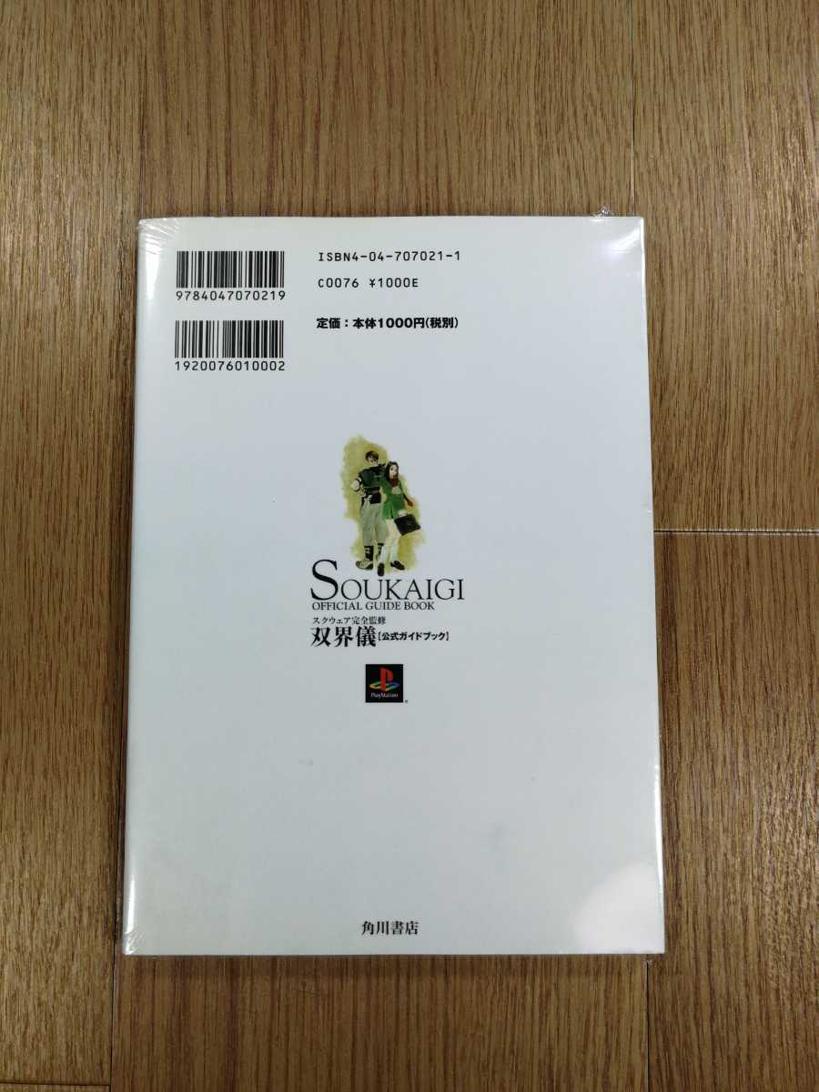 C2484】送料無料 書籍 双界儀 公式ガイドブック ( PS1 攻略本 空 C2484】送料無料 書籍 双界儀 公式ガイドブック ( PS1 攻略本 空