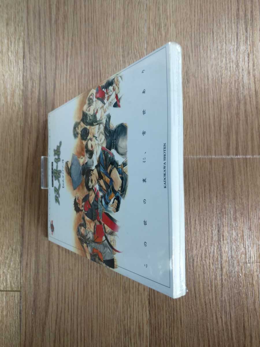 C2484】送料無料 書籍 双界儀 公式ガイドブック ( PS1 攻略本 空 C2484】送料無料 書籍 双界儀 公式ガイドブック ( PS1 攻略本 空