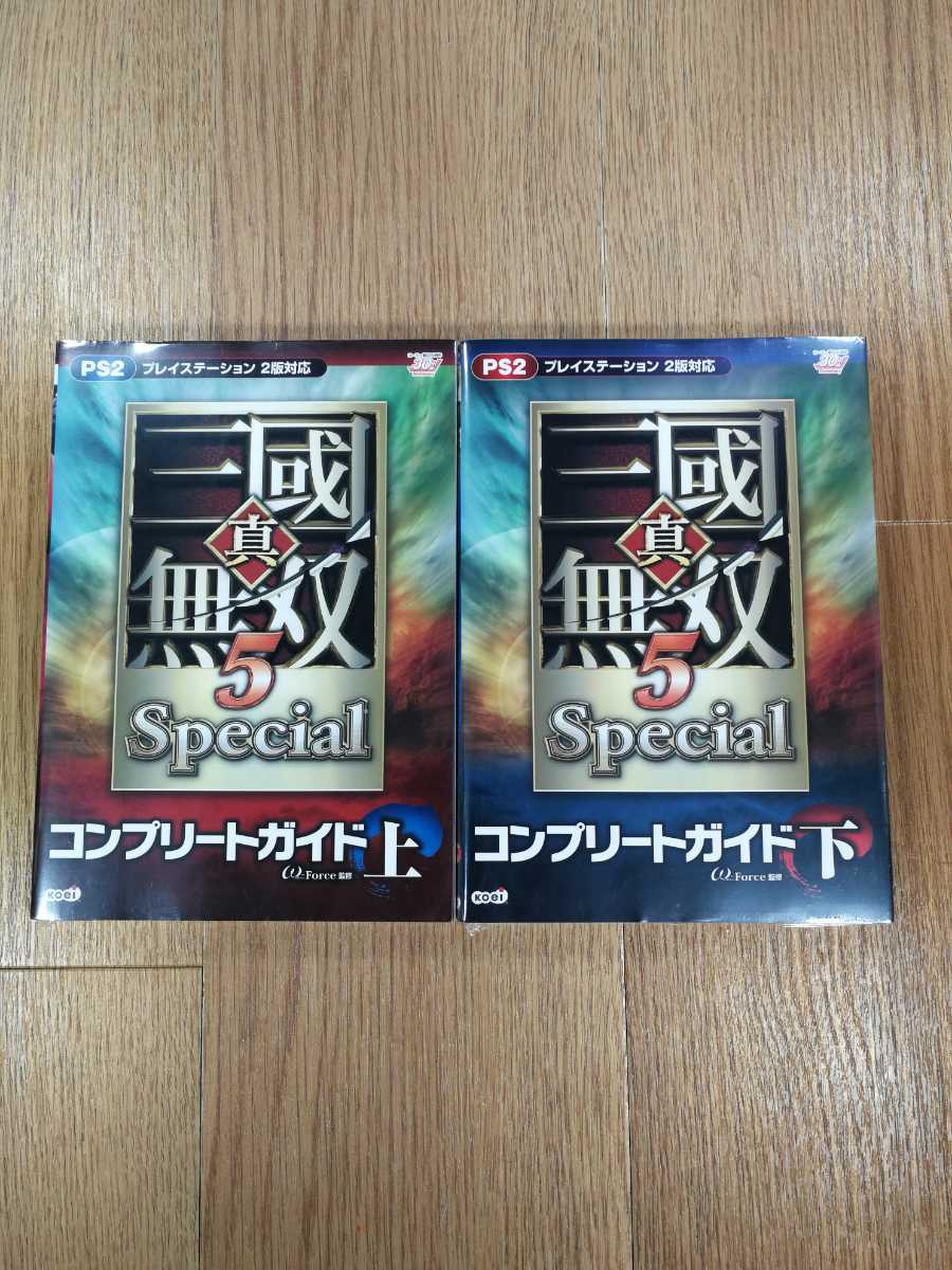 【C2544】送料無料 書籍 真・三國無双5 Special コンプリートガイド 上下巻 ( PS2 攻略本 空と鈴 )