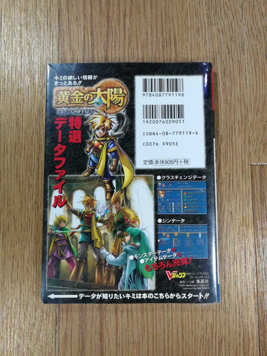 【C2610】送料無料 書籍 黄金の太陽 開かれし封印 ( GBA 攻略本 B6 空と鈴 )_画像2