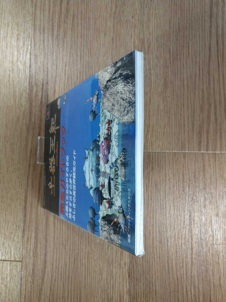 【C2622】送料無料 書籍 土器王紀 完全ガイドブック ( PS1 攻略本 空と鈴 )_画像6