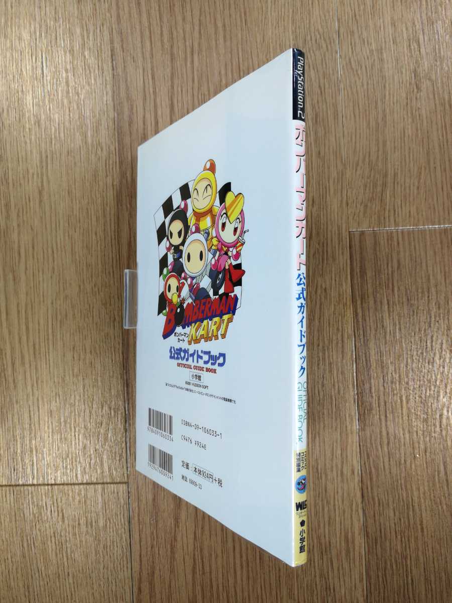 【C2639】送料無料 書籍 ボンバーマンカート 公式ガイドブック ( PS2 攻略本 BOMBERMAN KART 空と鈴 )