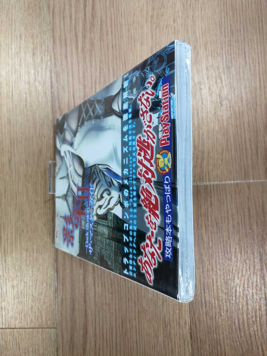 【C2688】送料無料 書籍 影牢II Dark illusion ザ・マスターガイド ( PS2 攻略本 2 空と鈴 )