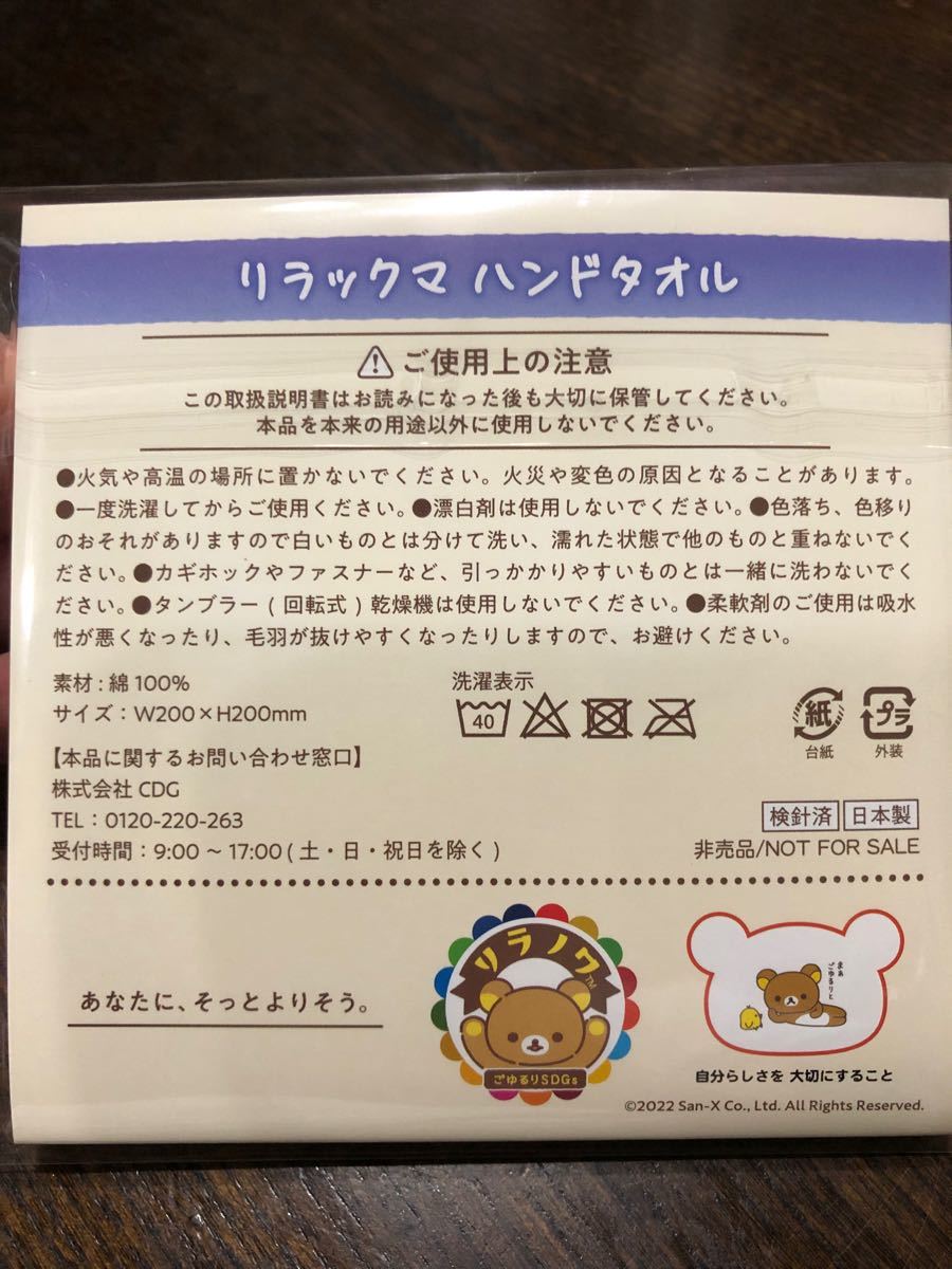リラックマ ハンドタオル 4枚セット|Yahoo!フリマ(旧PayPay リラックマ ハンドタオル 4枚セット|Yahoo!フリマ(旧PayPay