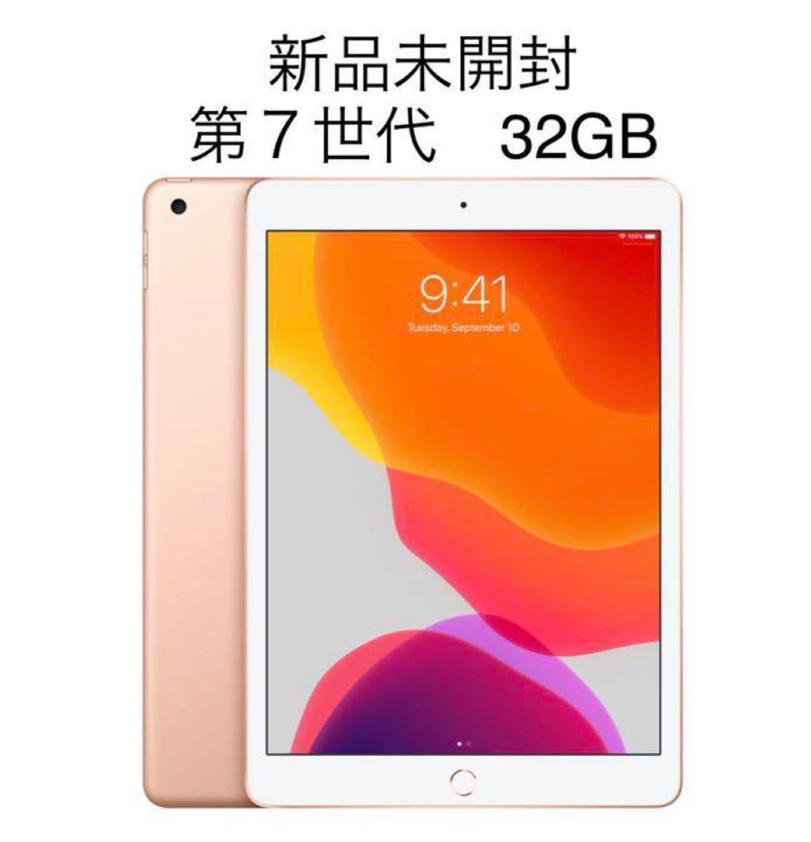 iPad 第7世代 32GB Wi-Fi ゴールド 新品未開封｜PayPayフリマ