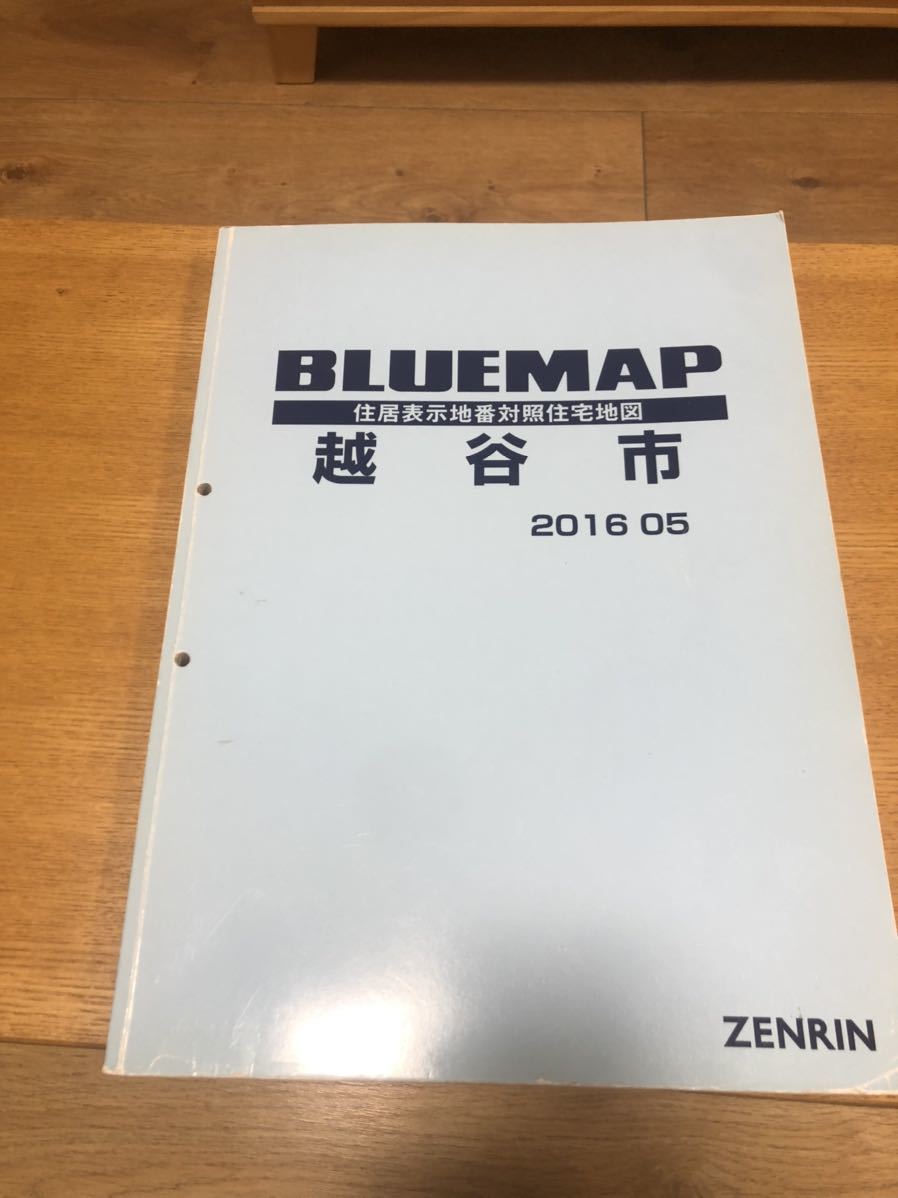 ゼンリン 住宅地図 越谷市2016 B4 - 地図、旅行ガイド