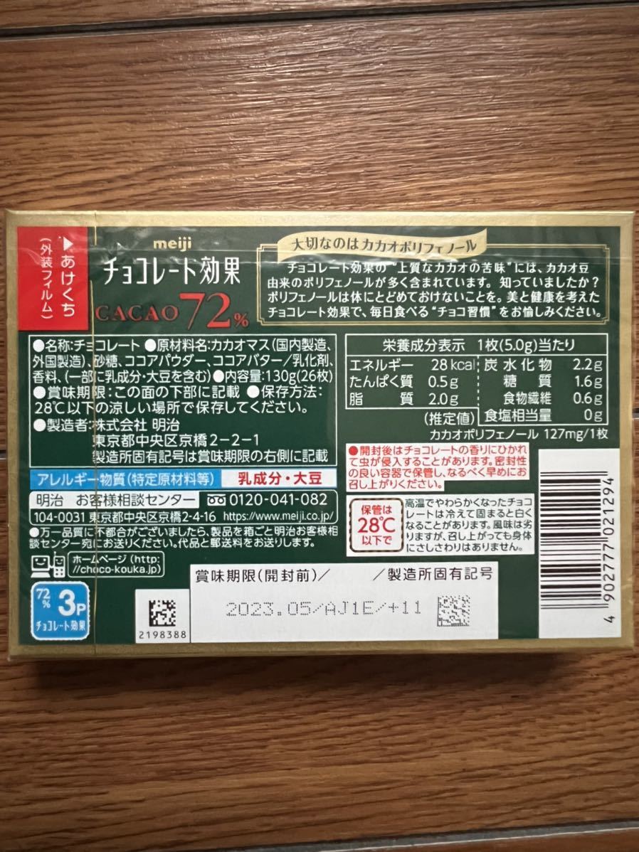 明治 チョコレート効果 カカオ72% 26枚入り 130g x 5箱 分合計130枚入り_画像2